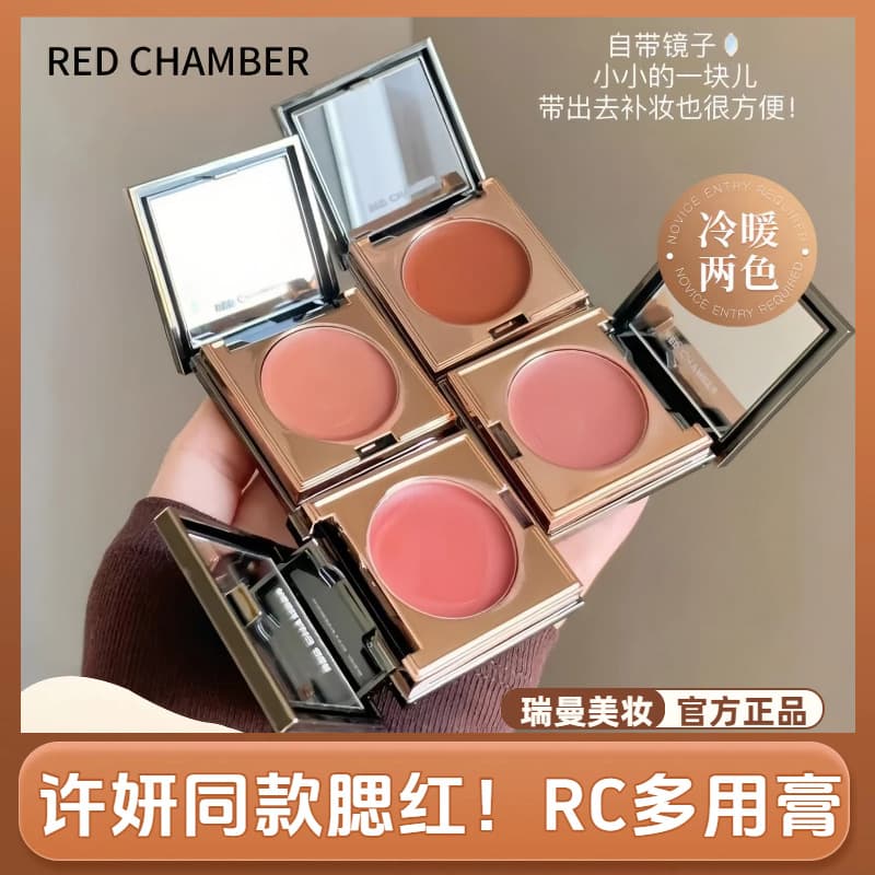 RC Zhuzhan Multi-Purpose Cream Pure Chestnut Lekui Huizhi Lipstick Eye Shadow Blush Redchamber New 2026 Women