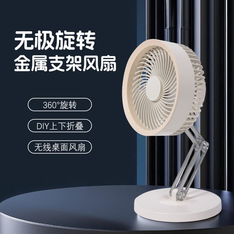 Cross-Border New Model Desktop Mini Fan with Metal Stand, 360-Degree Rotation Portable Dormitory and Office Charging Fan