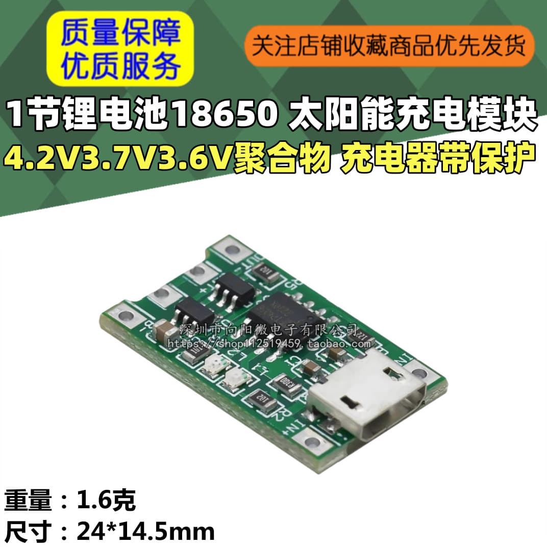 1 cell lithium battery 18650 solar charging module 4.2V3.7V3.6V polymer charger with protection