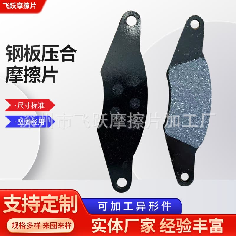 Steel Plate Pressed Friction Plates Manufacturer Imported Asbestos with Copper Wire Semi-Metal Brake Blocks Custom Shaped Brake Pads