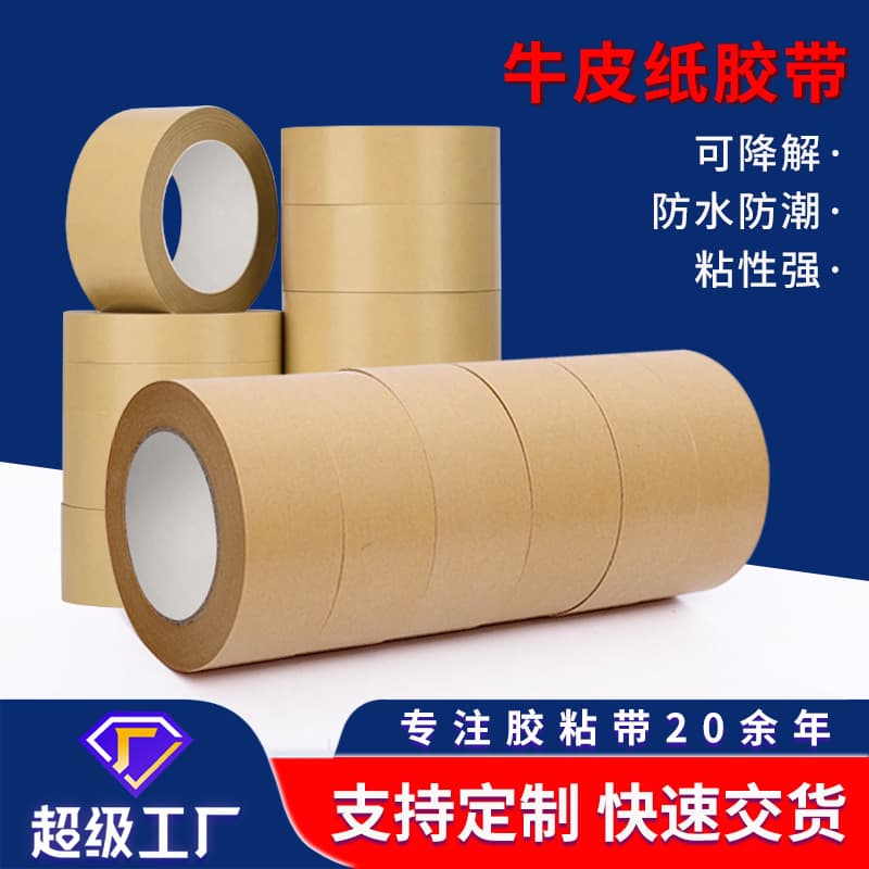Factory Custom Biodegradable Kraft Tape, Laminated and Reinforced, Printable with Various Options