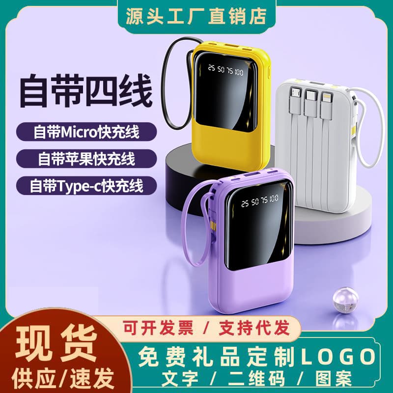 Wholesale Built-in Cable Large Capacity 20000mAh Power Bank 3C Certified Mobile Power Supply Gift with Custom Logo