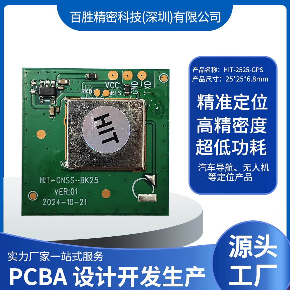 Beidou GPS Drone FPV Positioning Module HIT-2525-GPS