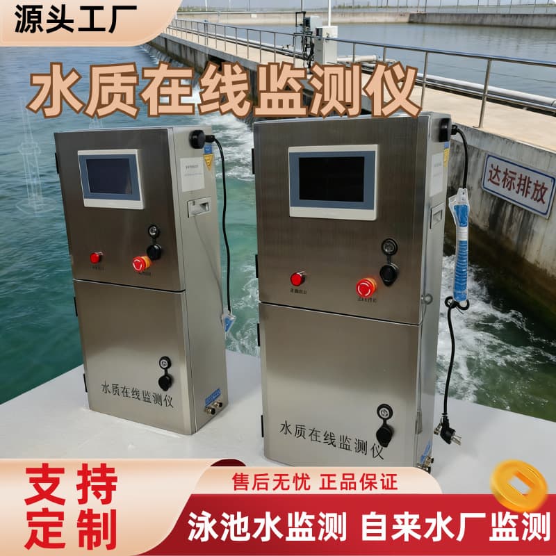 Multi-parameter water quality online monitor PH conductivity turbidity ammonia chlorine breeding swimming pool total phosphorus and total nitrogen analyzer