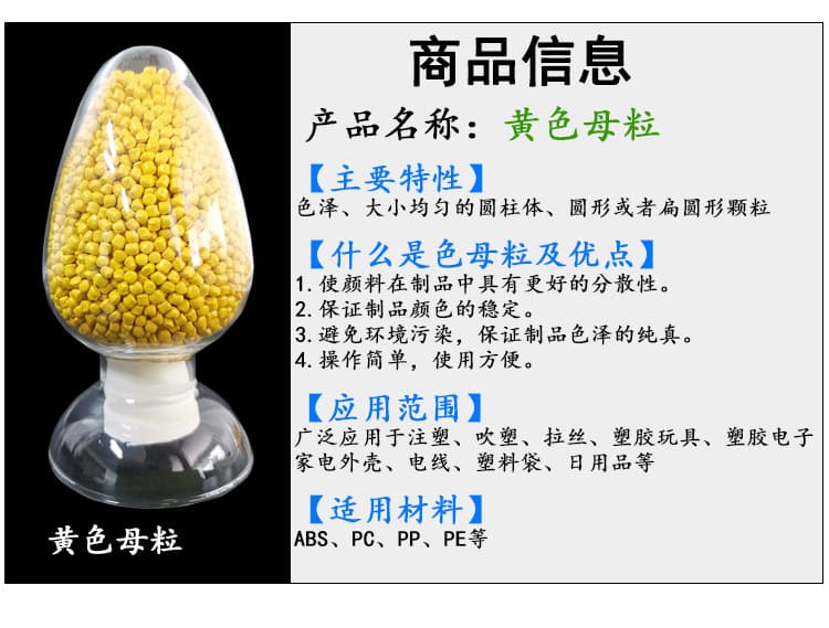 High Concentration Blown Film Yellow Masterbatch Manufacturer, PP Injection ABS Masterbatch Material, Express Bag PE Filled Functional Masterbatch