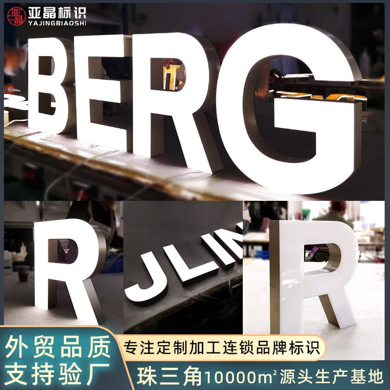 Frameless illuminated letters, waterproof outdoor illuminated advertising letters, custom-made illuminated storefront signs.