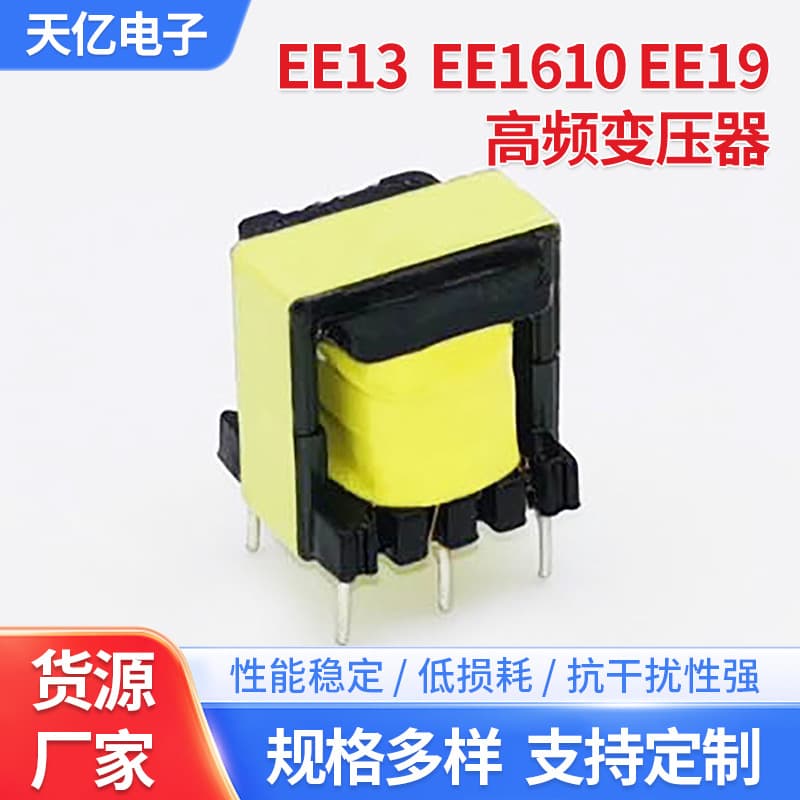 Factory Wholesale EE1610 High Frequency Transformer EE13 Power Transformer EE19 DC Vertical Transformer