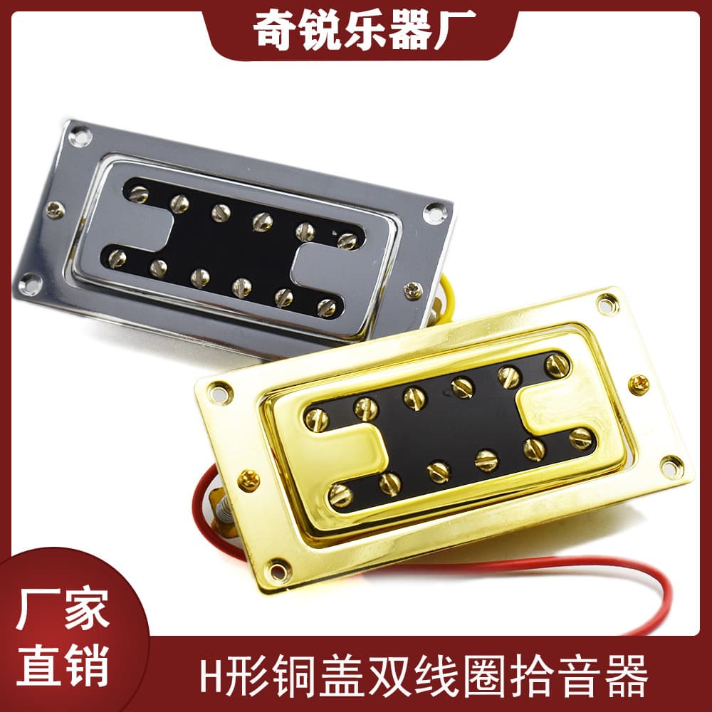 H-shaped copper cover electric guitar humbucker pickup double double fast pickup metal frame electric guitar pickup