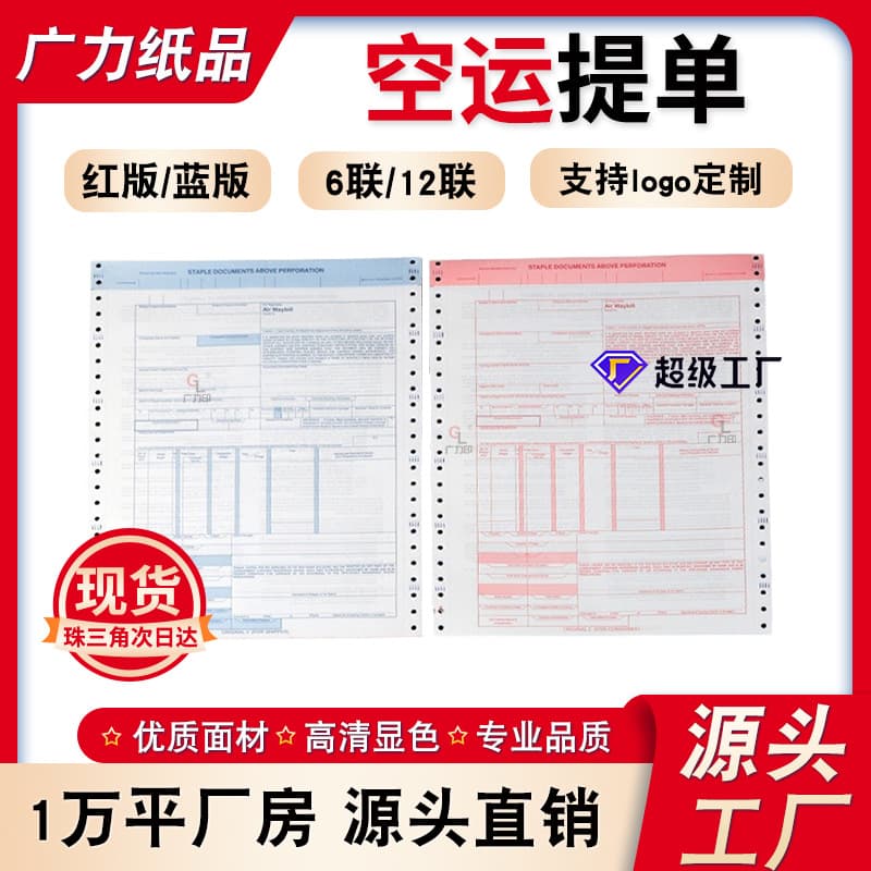 12-Part Air Waybill International Version Neutral Perforated Printing Forms, 6-Part Printed Air Freight Bill