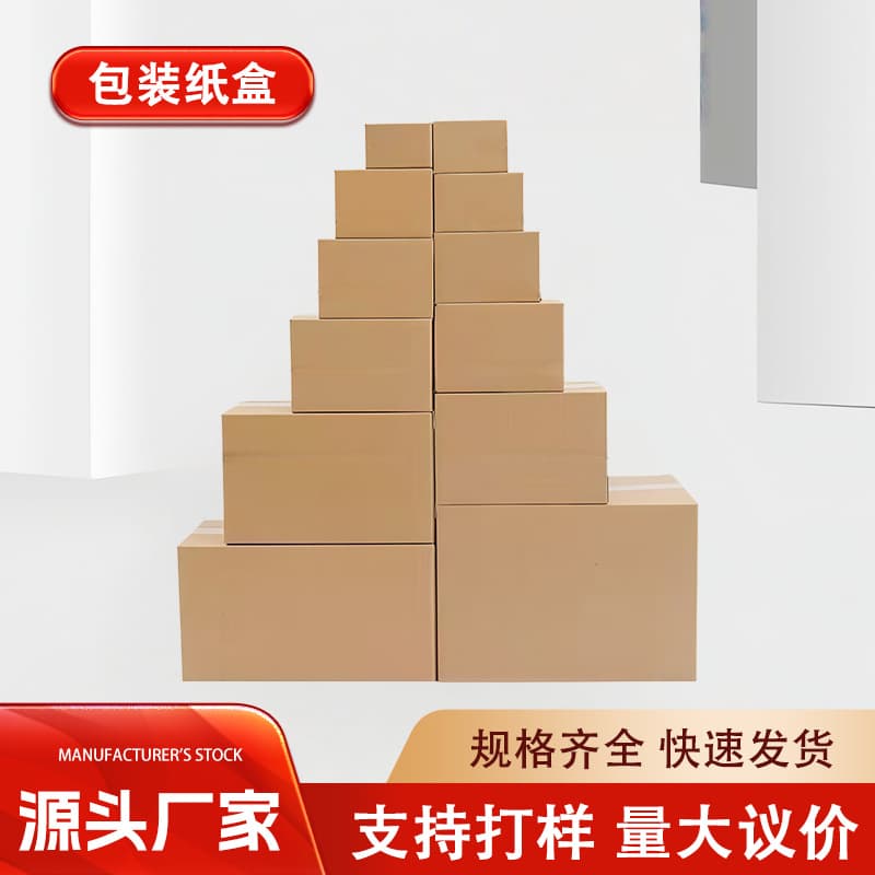 Home storage box express carton thickened hard packaging box logistics packaging box supports small batch wholesale