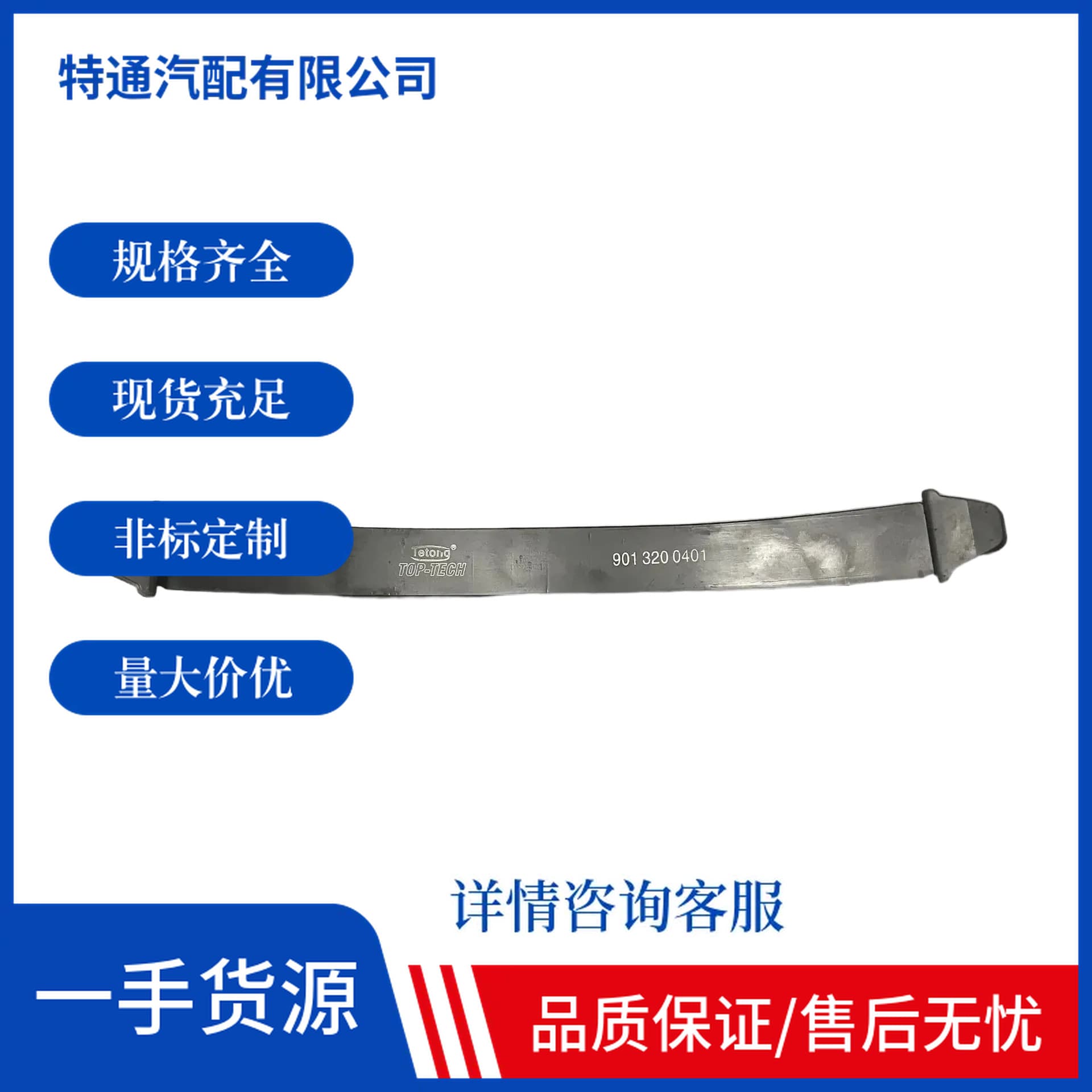 Suitable for Mercedes-Benz GM 901 auto parts 9013200401 front axle spring steel