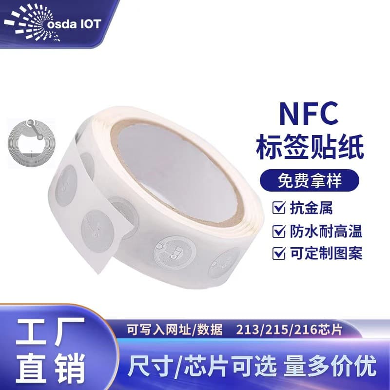 NFC chip sticker, anti-metal 213 electronic tag, 215 chip wet inlay passive sensing anti-counterfeiting tag.
