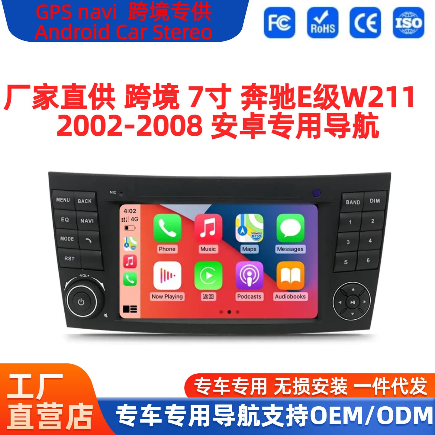 Cross-border 7-inch carplay Android 13 large screen Mercedes-Benz E-class W211 interconnected multimedia GPS navigation
