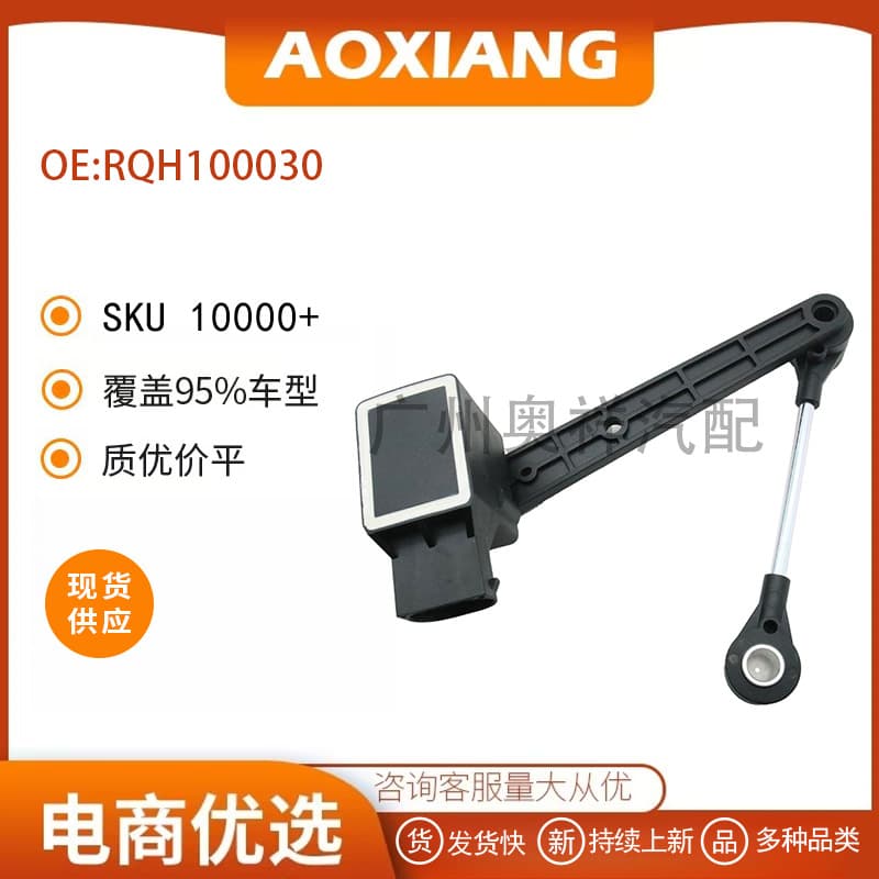 RQH100030 Compatible with Land Rover Range Rover Discovery Body Height Sensor