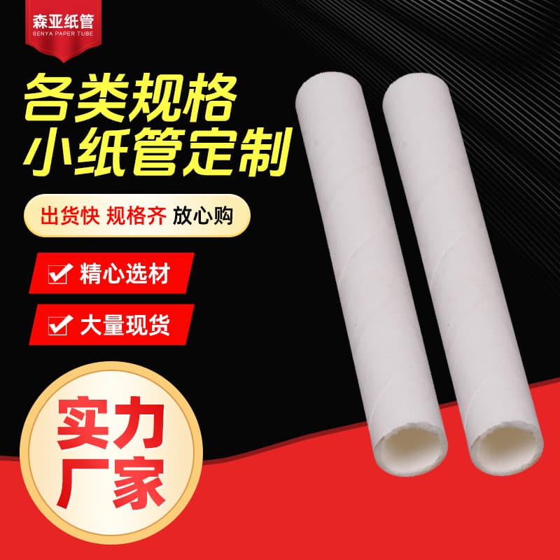 Cardboard Tube Hollow Poster Tube Kraft Paper Packaging Paper Tube White Cardboard Tube Craft Small Paper Tube Manufacturer