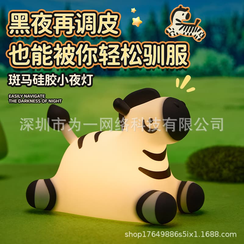 Cute healing zebra silicone night light, soft glow eye protection, adorable home bedside ambiance light, children's sleeping companion