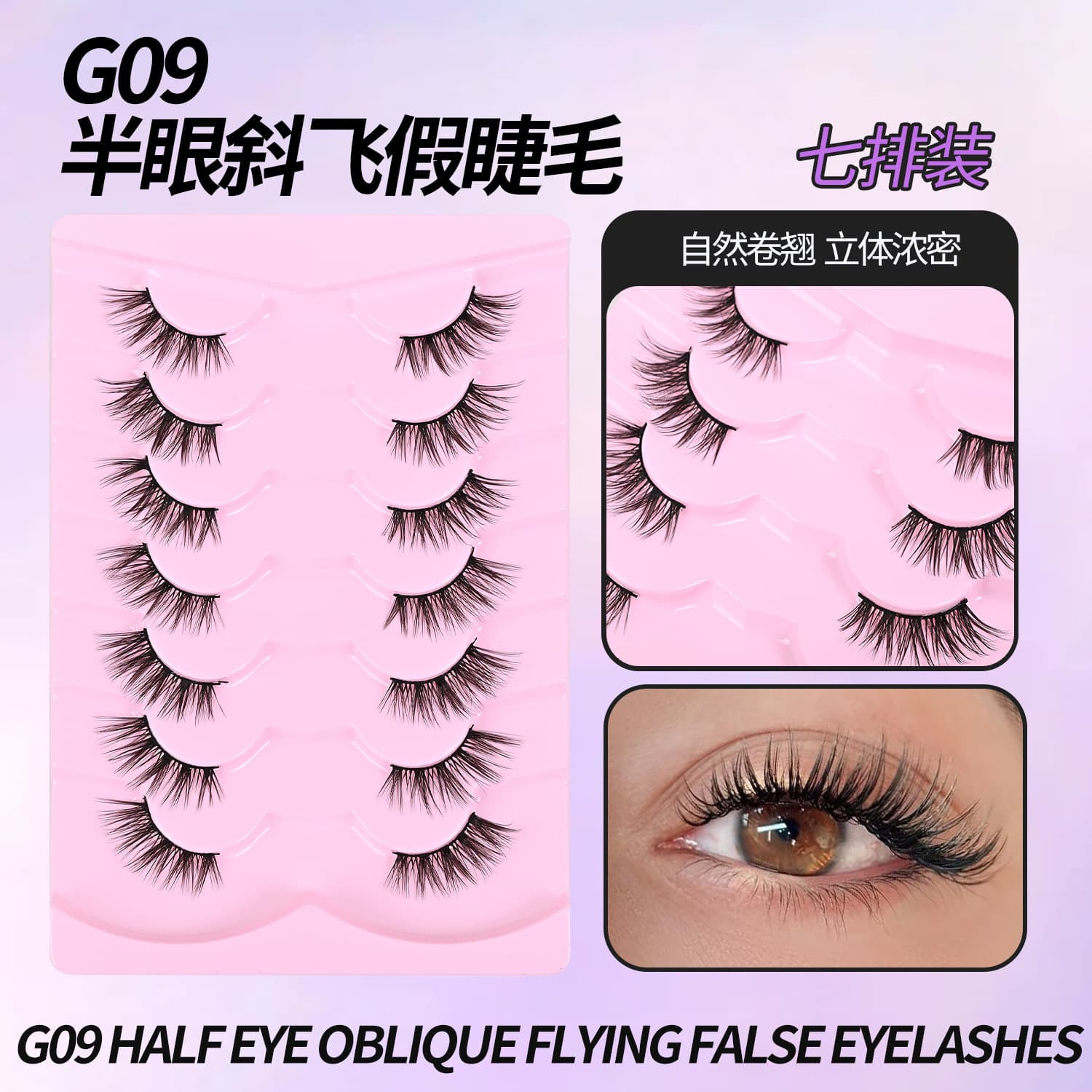 European and American Half-Lash G09 Slanted Fly False Eyelashes One-Piece Thick Long Realistic Natural Stage Makeup Eyelashes Factory