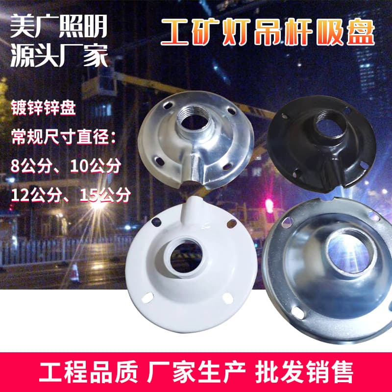 Industrial Pendant Light Rod Iron Suction Cup Aluminum Suction Cup 4-Point Rod Hanging Chain Galvanized Thickened Suction Cup Rod Lighting Accessories