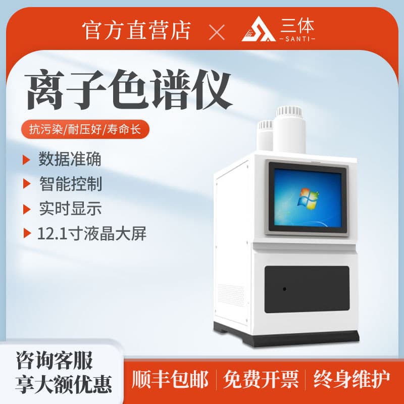 Ion Chromatograph Water Quality Fluoride Nitrite Phosphate Laboratory Cation and Anion Detection Chromatograph