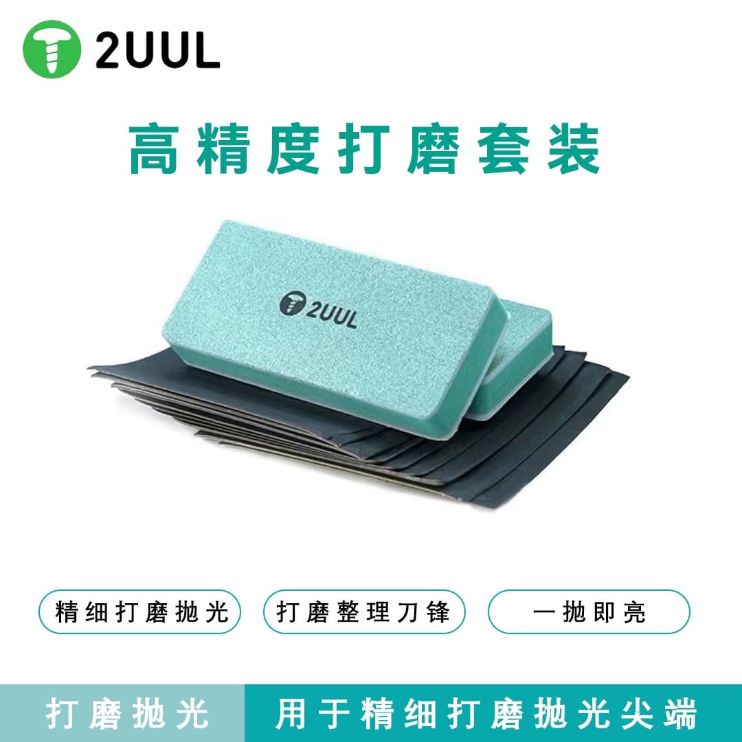 2UUL FM02 High-Precision Polishing Kit Tweezers Fine Grinding Polishing Eraser Grinding Stone Sponge Polishing Eraser