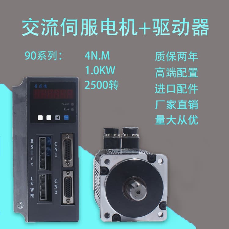 90ST-M04025 AC Servo Motor + Driver 4N.M, 1.0KW Servo Motor Kit
