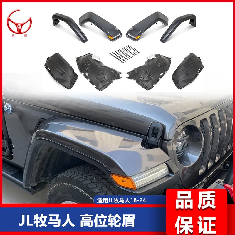 Compatible with 18-24 Jeep Wrangler JL Modified High Wide Body Raised Fender Flares with Lights Mud Flaps
