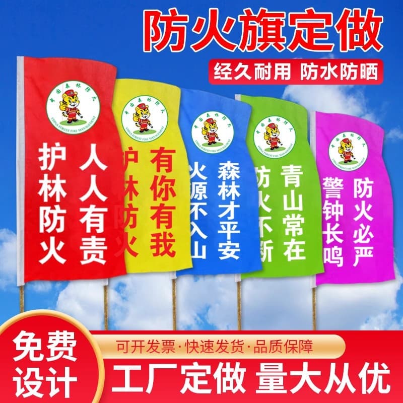 Forest fire prevention flag warning colorful flag safety publicity grassland fire ban forest protection banner advertising knife flag colorful flag company flag