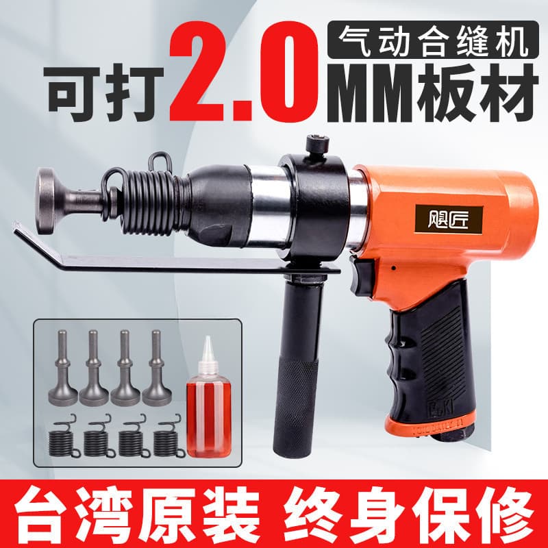 Pneumatic Seaming Machine Knocking Hammer, Impact Hammer, Air Hammer, Knocking Vibration Duct Seaming Gun, Sheet Metal Edge Sealing Machine Accessories