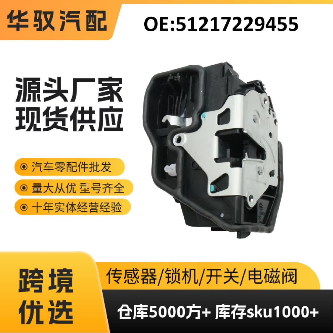 51217229455 Left Front New Door Lock Body Right-Hand Drive Lock Actuator for BMW Guangzhou Auto Parts Wholesale