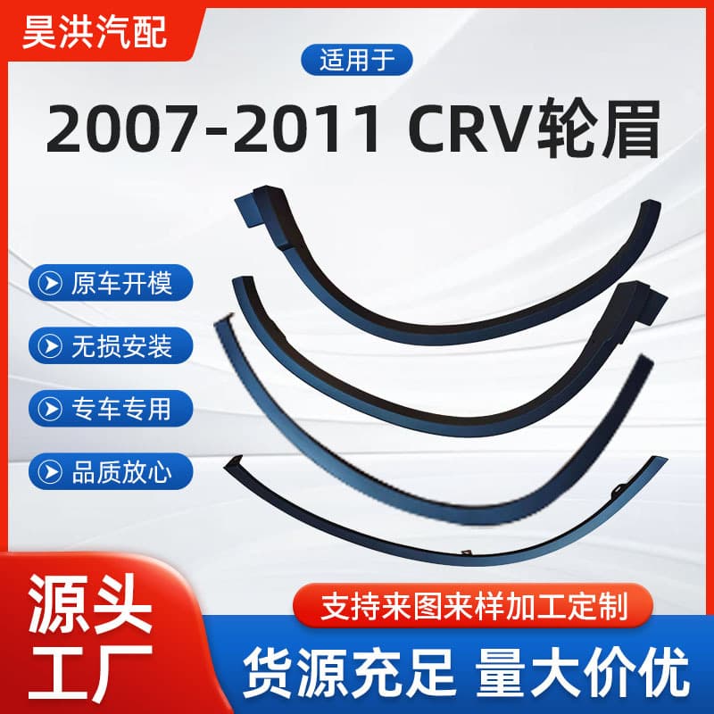 Suitable for Honda 2007-2011 CRV front and rear fenders. The price is right and the quality is guaranteed. Welcome to purchase more.