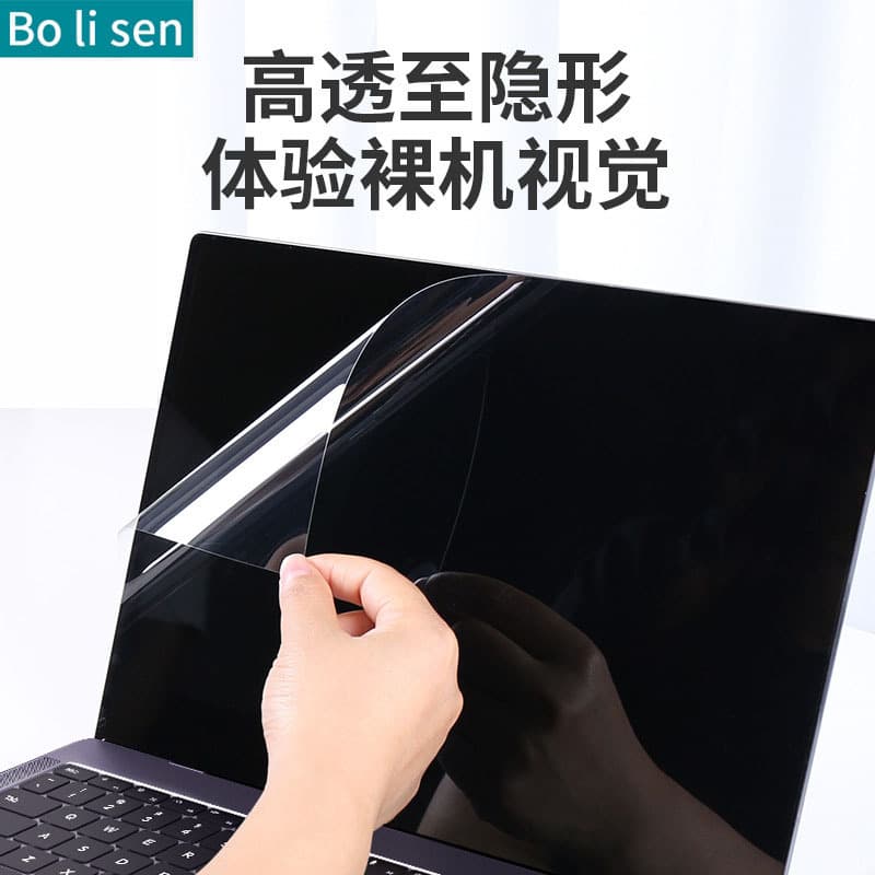 Suitable for Apple laptop high-definition screen film, computer matte anti-scratch anti-blue light MacBook protector