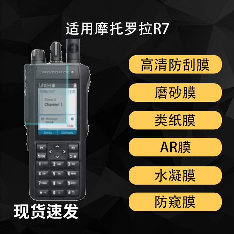 Suitable for Motorola R7 recorder screen protective film paper matte HD AR anti-reflective hydrogel soft film