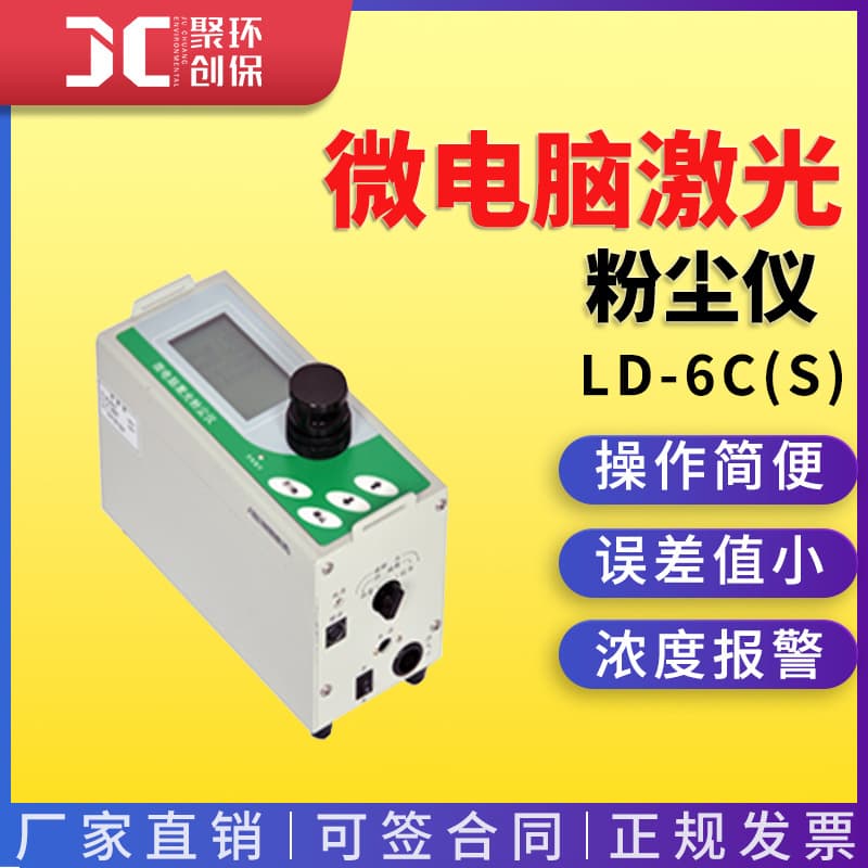 LD-6C(S) Microcomputer Dust Detector Portable Dust Meter Direct-Reading Dust Meter