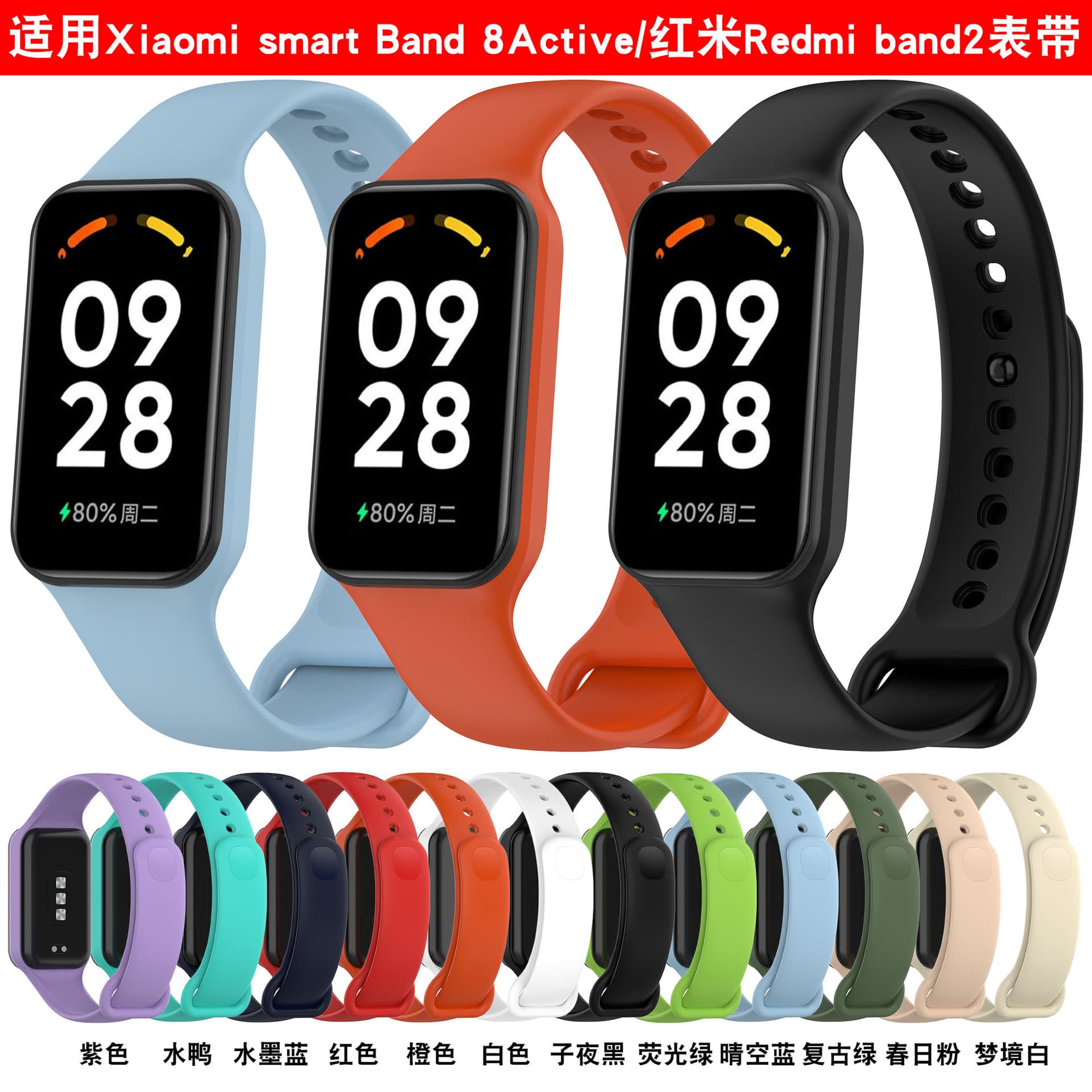 Xinyuan Shuntong is suitable for Xiaomi Xiaomi Band 8Active strap and Redmi Redmi Band 2 rubber strap