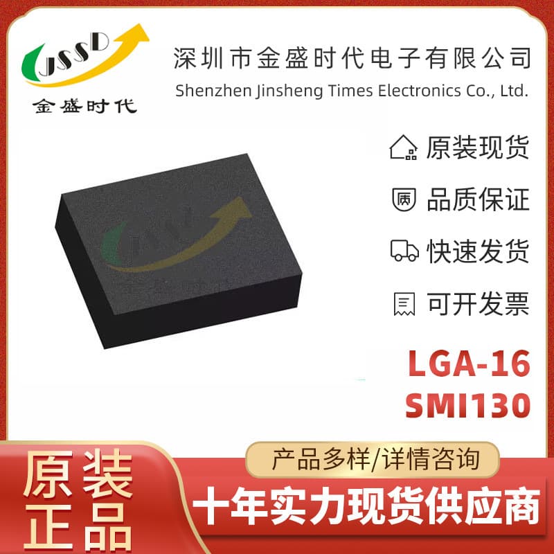 SMI130 SMD LGA-16 Electronic Component Automotive Grade 6-Axis Inertial Navigation Sensor Chip Original