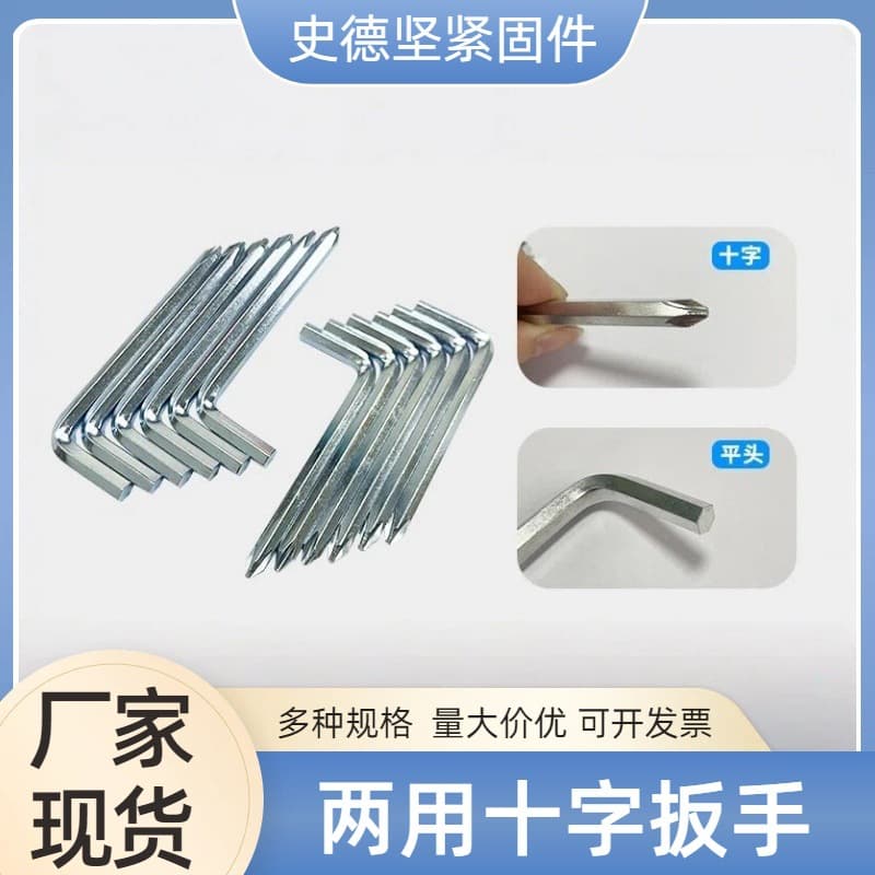 Wholesale L-shaped hex key, hex and cross screwdriver bit, simple dual-purpose wrench, manual hardware tool.