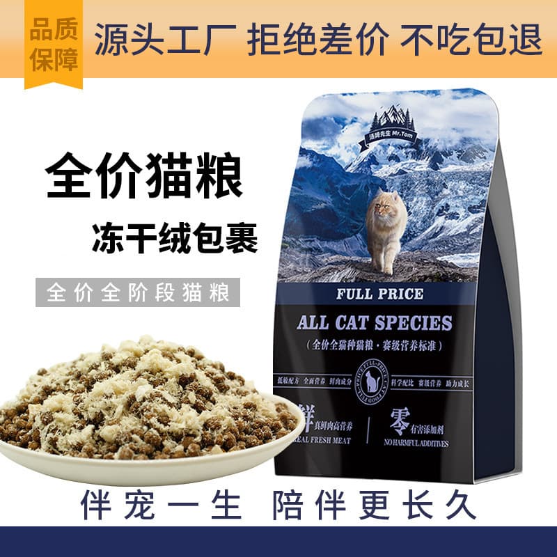 Wholesale Cat Food Manufacturer General Type 2.5kg Freeze-Dried Chicken Floss Adult Kitten Chicken Floss Full-Price Snowflake Cat Food