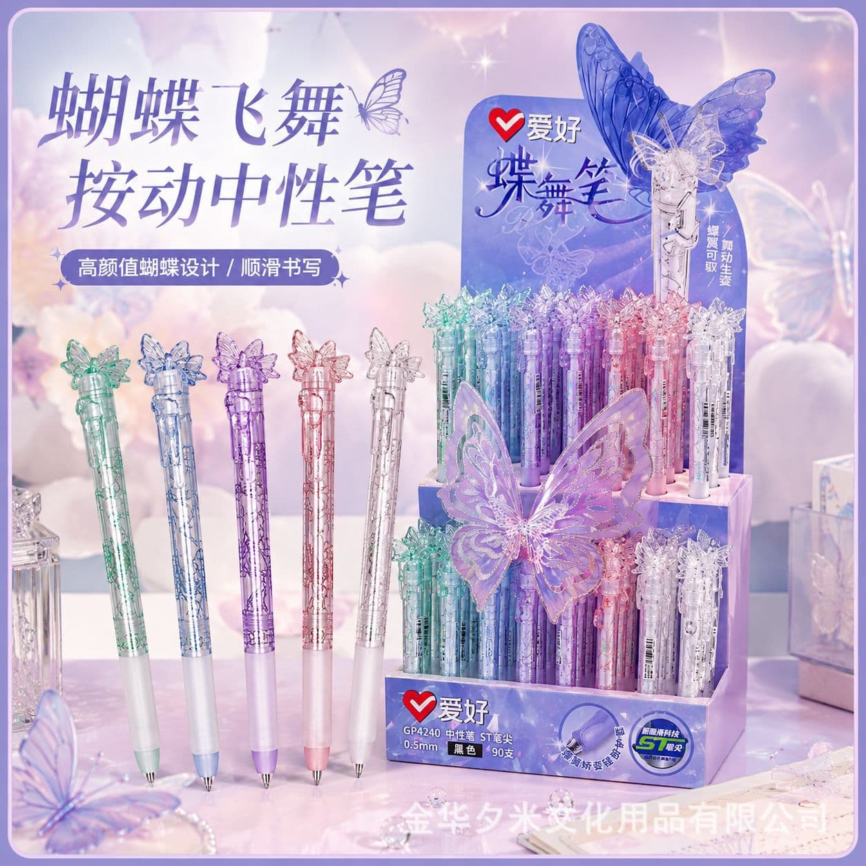Hobby GP4240 ice crystal butterfly press neutral brush question pen student exam cute butterfly dance pen decompression press st