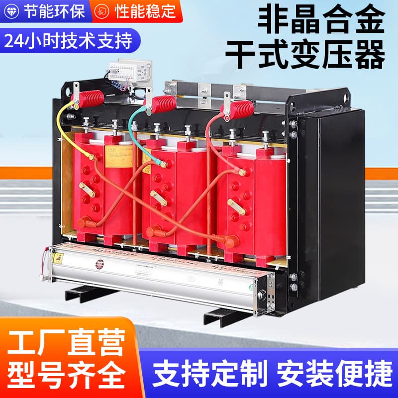 SCBH15 17 19 Amorphous Alloy Distribution Transformer Three-Phase Dry-Type Power Distribution Transformer Customized