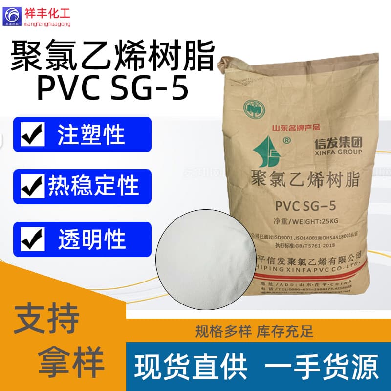 Polyvinyl Chloride Resin SG-5, PVC Pipe Plastic PE Use Resin Powder Spot PU Xinfu SG-5 Type