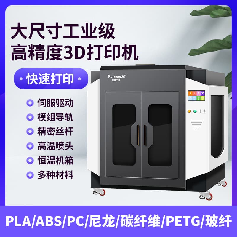 Aochuang 3D Industrial-Grade 3D Printer Large Constant Temperature High-Precision ABS Nylon Carbon Fiber Large Size Manufacturer