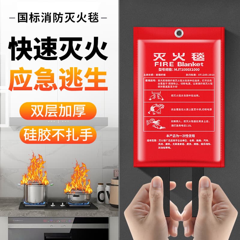 Special fire-fighting blanket for fire protection Home kitchen household fire-proof fire-extinguishing commercial escape blanket 3C certified fire blanket