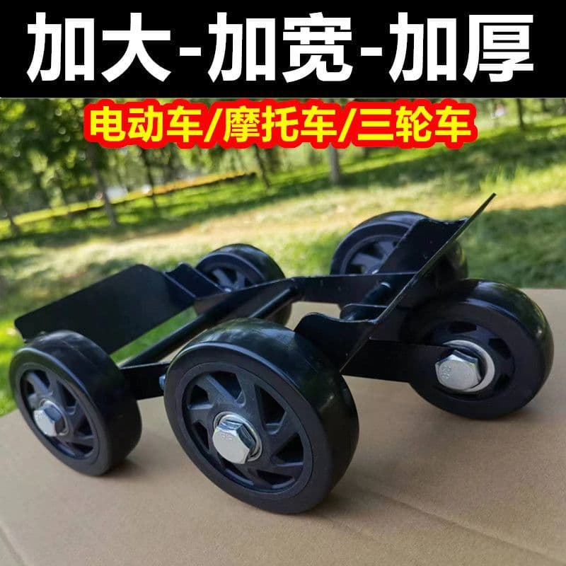 Enlarged and Thickened Electric Vehicle Tow Trolley Battery Three-Wheeler Motorcycle Flat Tire Booster Relocation Tool Mover