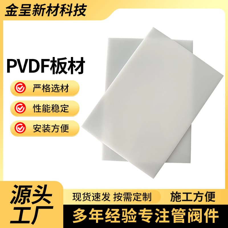 Manufacturer wholesale PVDF sheet, acid and alkali resistant white PVDF sheet, high and low temperature resistant polyvinylidene fluoride plastic sheet