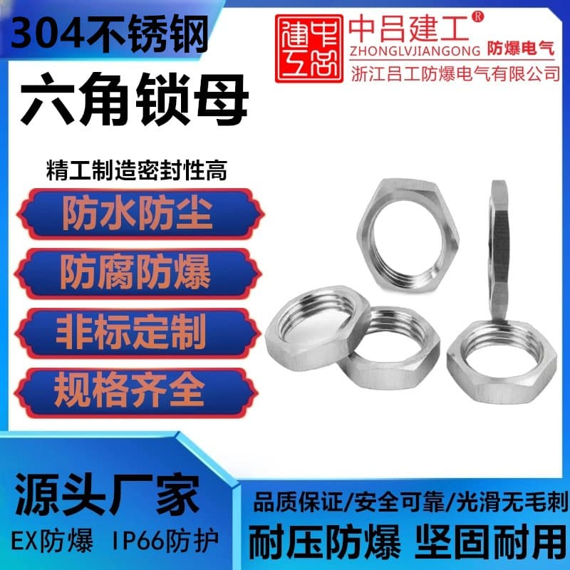 304 stainless steel hex nuts, imperial jam nuts, lock nuts, faucet coupling nuts, hexagonal lock nuts in 1/2" and 1" sizes