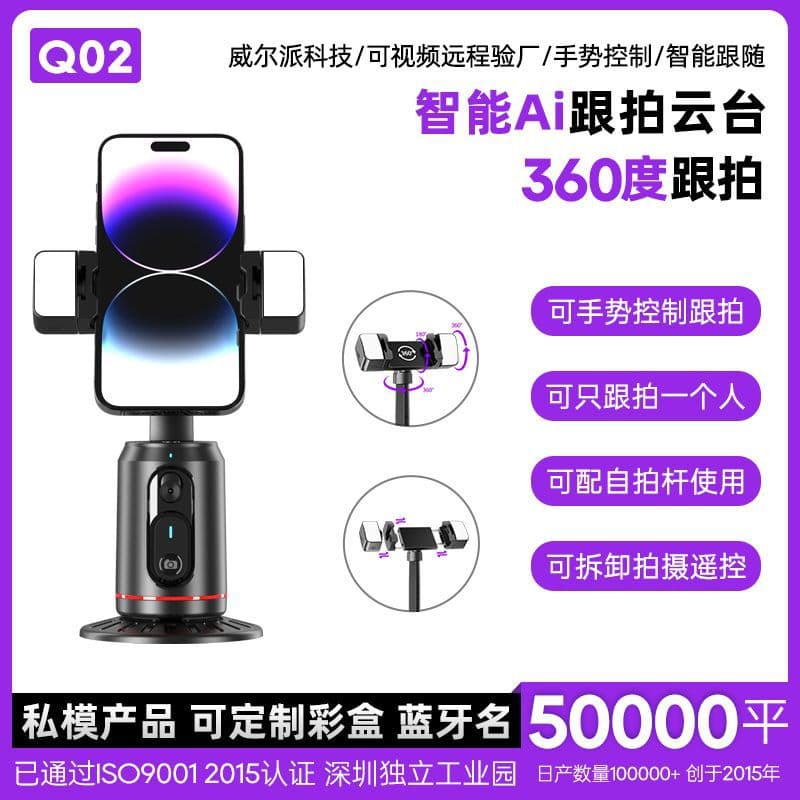 Smart Gimbal Full Auto Tracking Device, Phone Anti-Shake Stand, TikTok Live Streaming Stabilizer with Face Tracking
