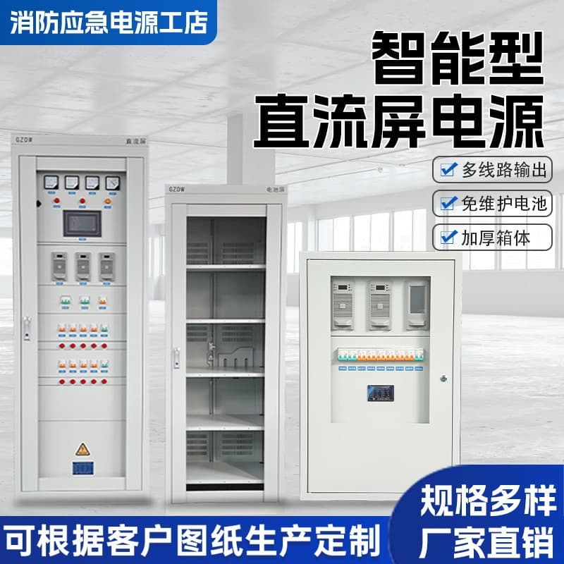 Wall-Mounted DC Panel, Floor-Standing DC Panel, High-Voltage Dedicated Intelligent High-Frequency DC Panel Cabinet 220V/110V