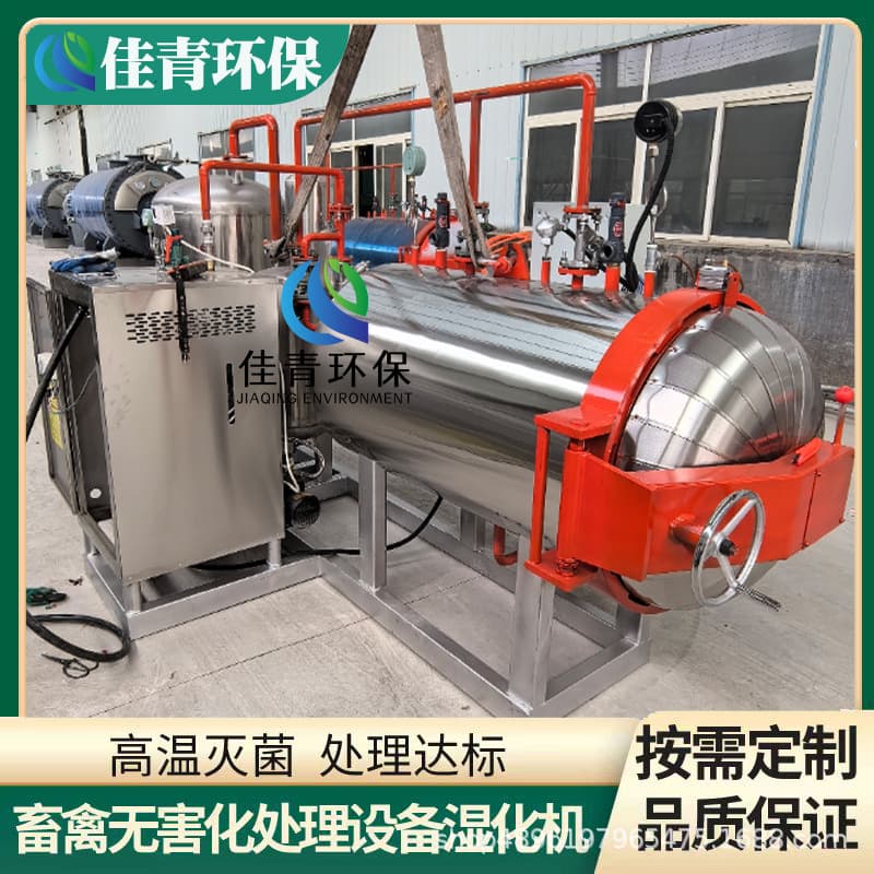 Factory direct supply of harmless treatment equipment for livestock farms: fully automatic high-temperature and high-pressure sterilization and humidification machine with stable performance.