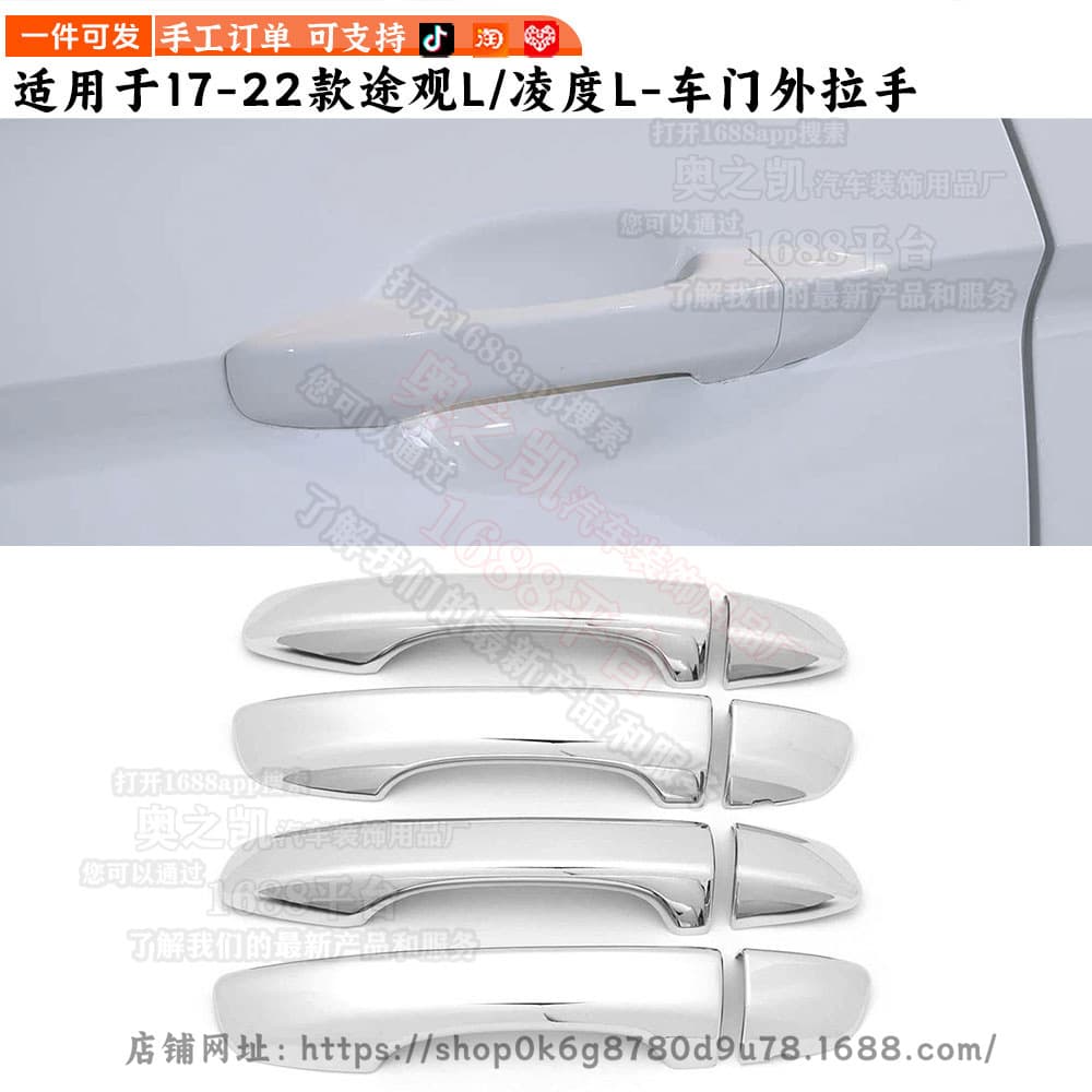 Suitable for Volkswagen Tiguan L Lingdu L modified Tiguan MK6MK7 door handle cover decorative door handle
