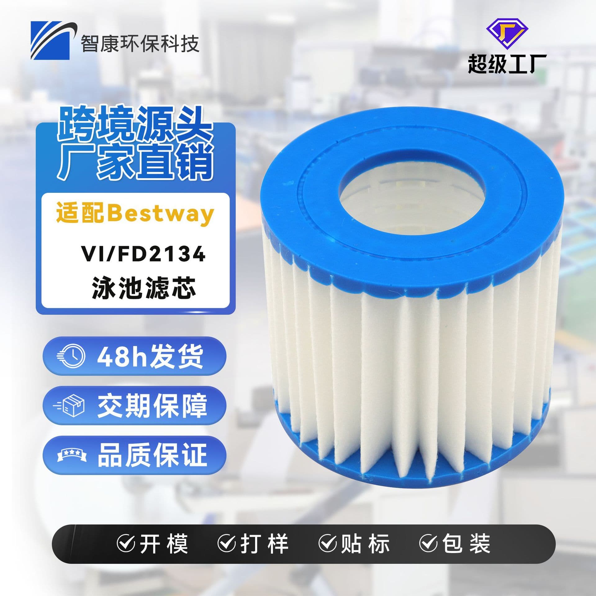 Applicable to Bestway VI FD2134 series HEPA swimming pool filter high efficiency filter screen